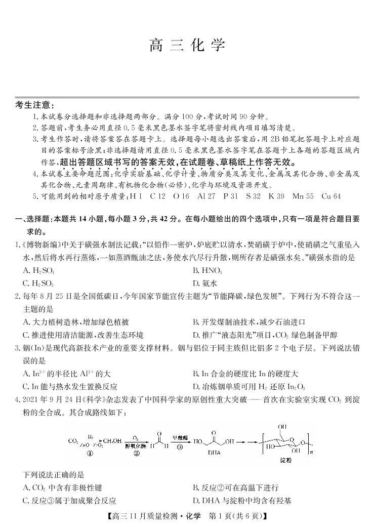 2022届安徽省九师联盟高三上学期11月联考化学试题PDF版含答案01