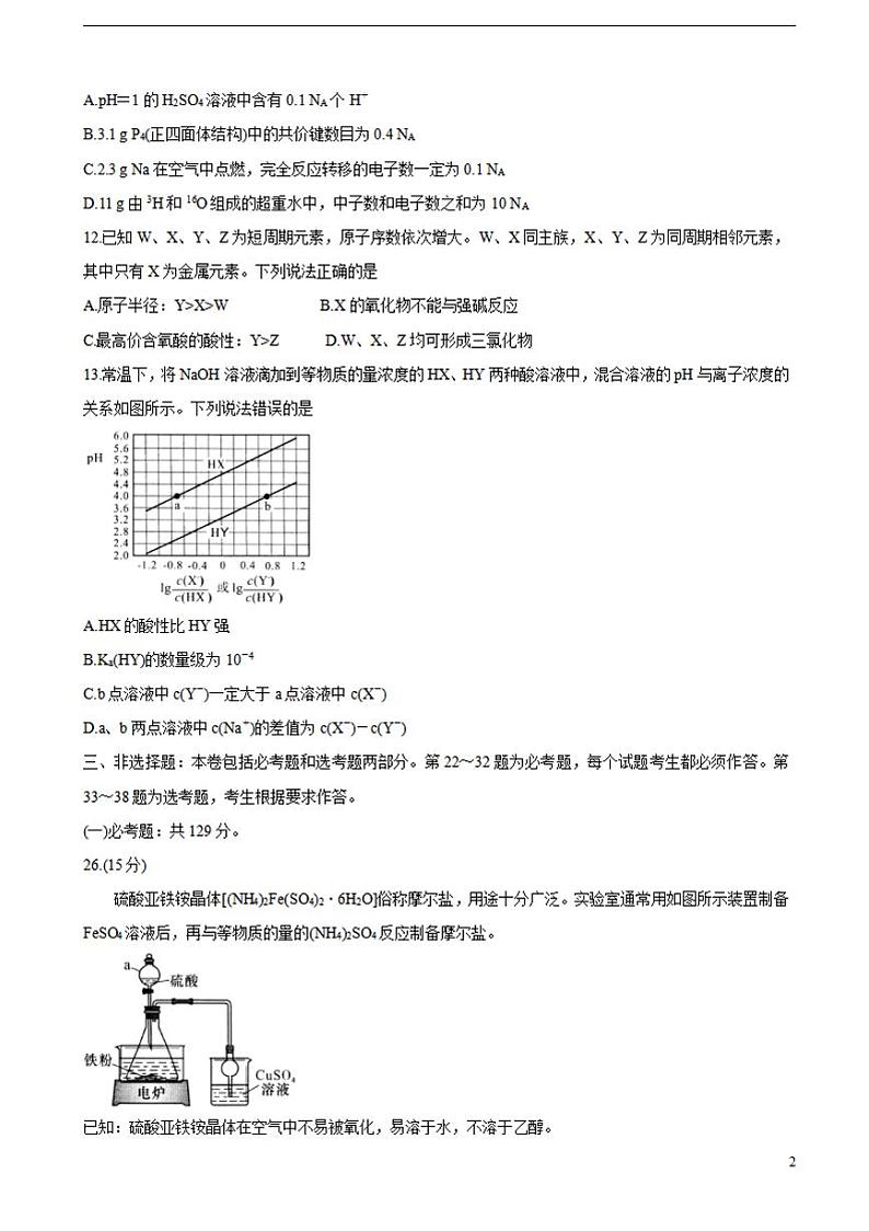 四川省绵阳市2022届高三上学期第一次诊断性考试(11月)化学练习题第2页