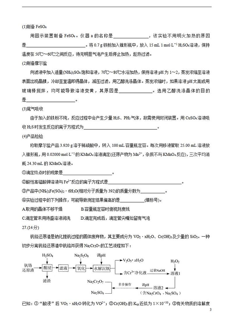 四川省绵阳市2022届高三上学期第一次诊断性考试(11月)化学练习题第3页