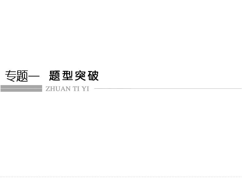 高考化学(重庆)二轮复习课件:压轴题型1 无机综合应用题第2页