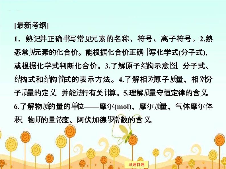 高考化学(重庆)二轮复习课件:专题二 化学用语及常用计量03
