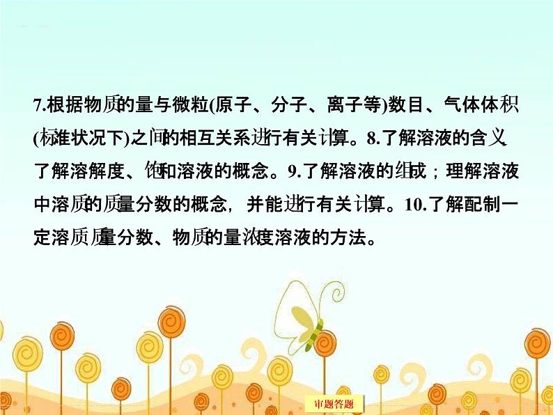 高考化学(重庆)二轮复习课件:专题二 化学用语及常用计量04