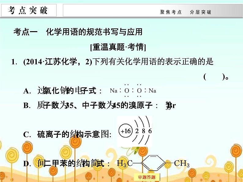 高考化学(重庆)二轮复习课件:专题二 化学用语及常用计量05