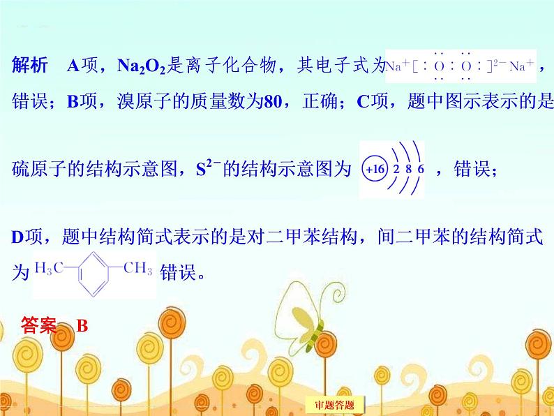 高考化学(重庆)二轮复习课件:专题二 化学用语及常用计量06
