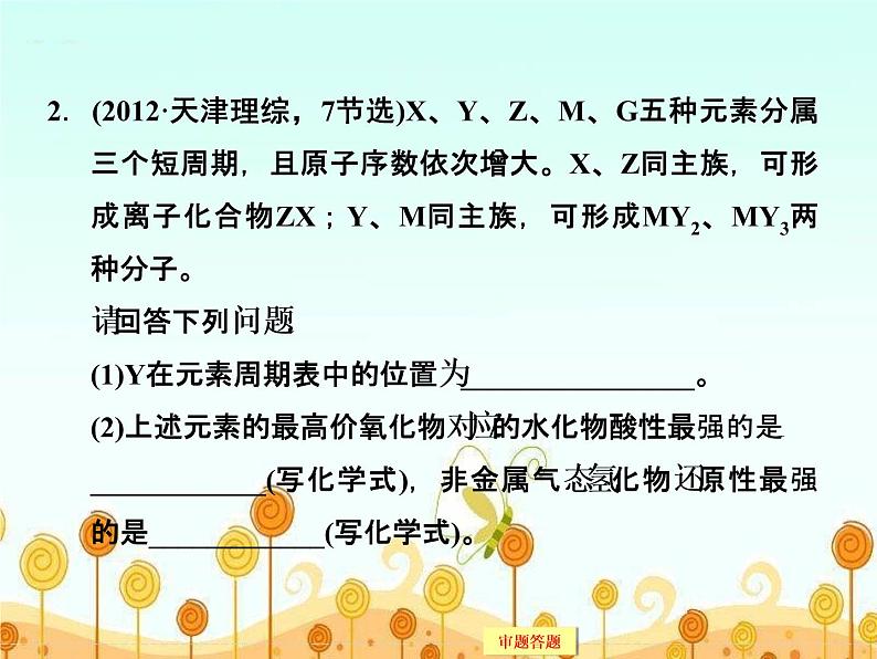 高考化学(重庆)二轮复习课件:专题二 化学用语及常用计量07
