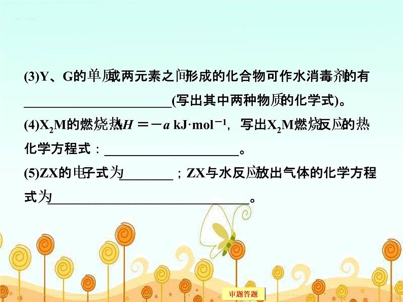 高考化学(重庆)二轮复习课件:专题二 化学用语及常用计量08