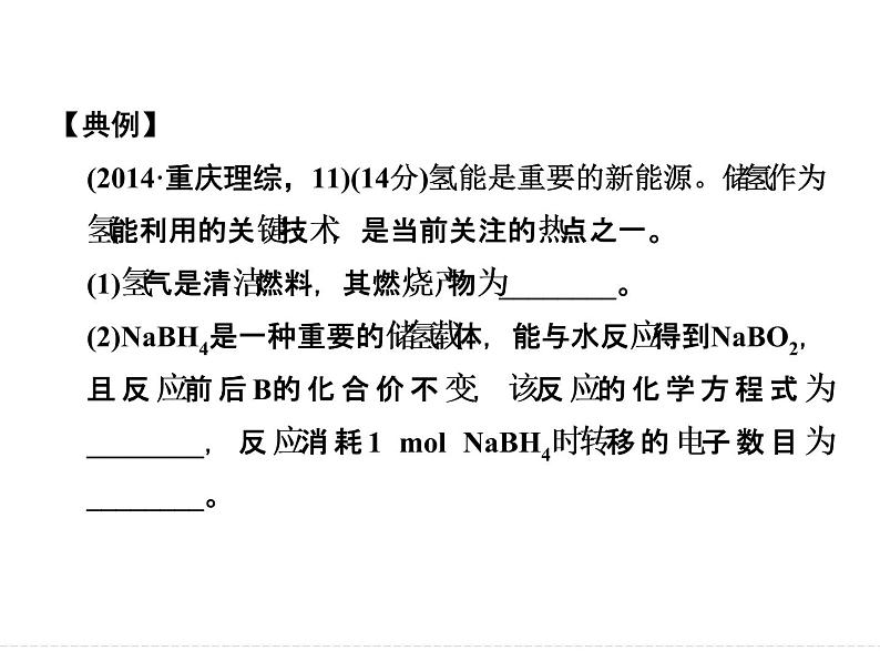高考化学(重庆)二轮复习课件:压轴题型4 化学反应原理综合应用第4页