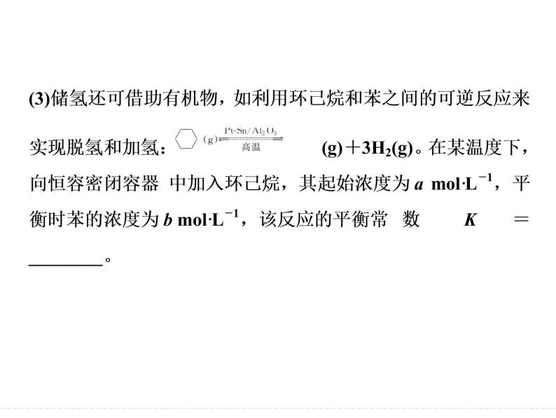 高考化学（重庆）二轮复习课件：压轴题型4 化学反应原理综合应用05