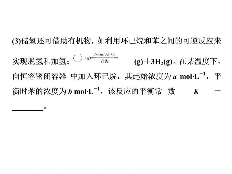 高考化学(重庆)二轮复习课件:压轴题型4 化学反应原理综合应用第5页