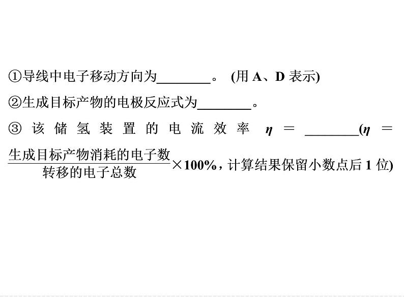 高考化学(重庆)二轮复习课件:压轴题型4 化学反应原理综合应用第7页