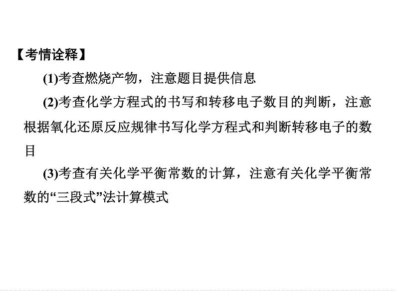 高考化学(重庆)二轮复习课件:压轴题型4 化学反应原理综合应用第8页