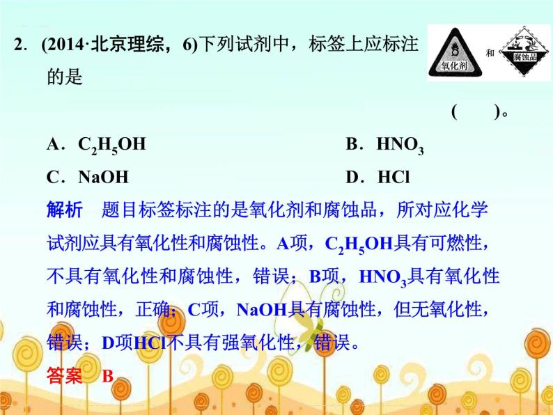 高考化学（重庆）二轮复习课件：专题一 物质的组成性质分类 分散系06