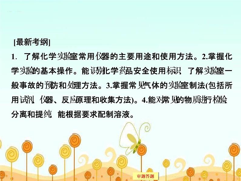 高考化学(重庆)二轮复习课件:专题十三 化学实验基础知识03