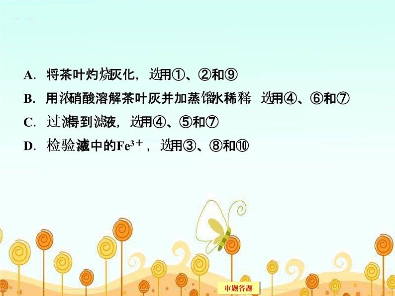 高考化学(重庆)二轮复习课件:专题十三 化学实验基础知识05