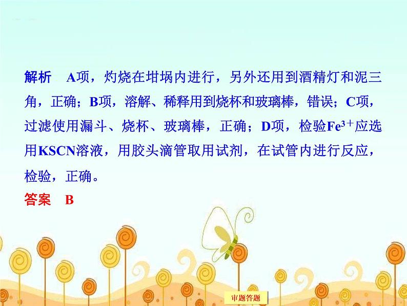 高考化学(重庆)二轮复习课件:专题十三 化学实验基础知识06