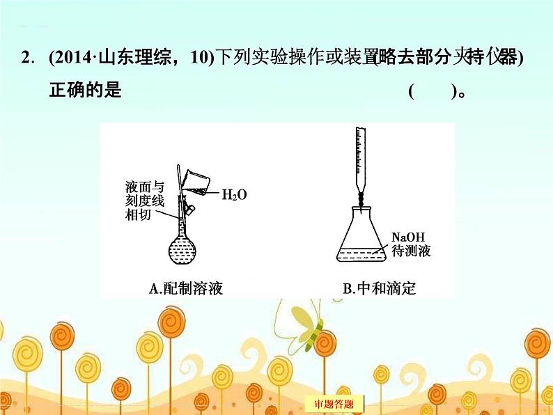 高考化学(重庆)二轮复习课件:专题十三 化学实验基础知识07