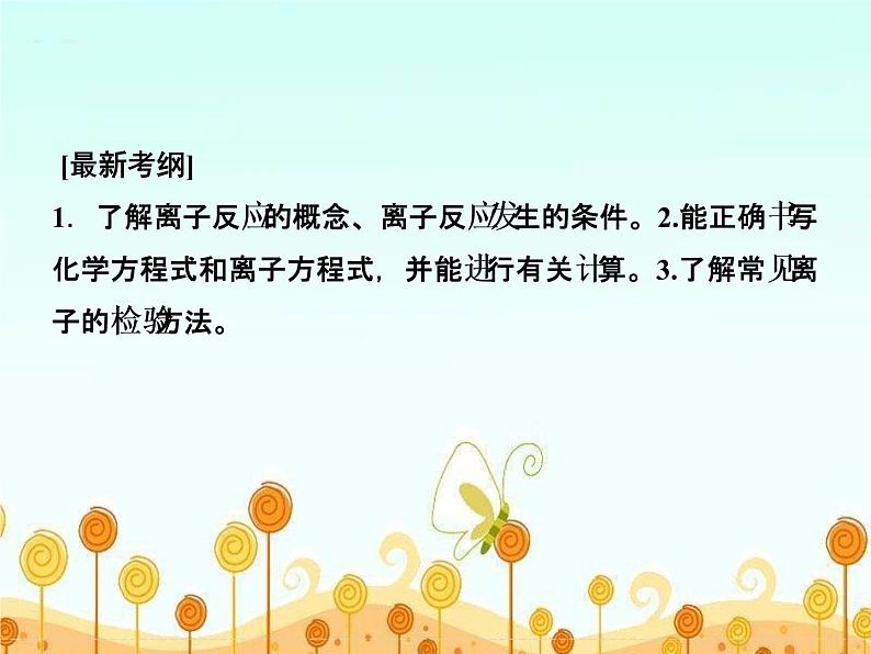 高考化学(重庆)二轮复习课件:专题三 离子反应第3页