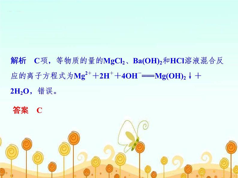 高考化学(重庆)二轮复习课件:专题三 离子反应第5页