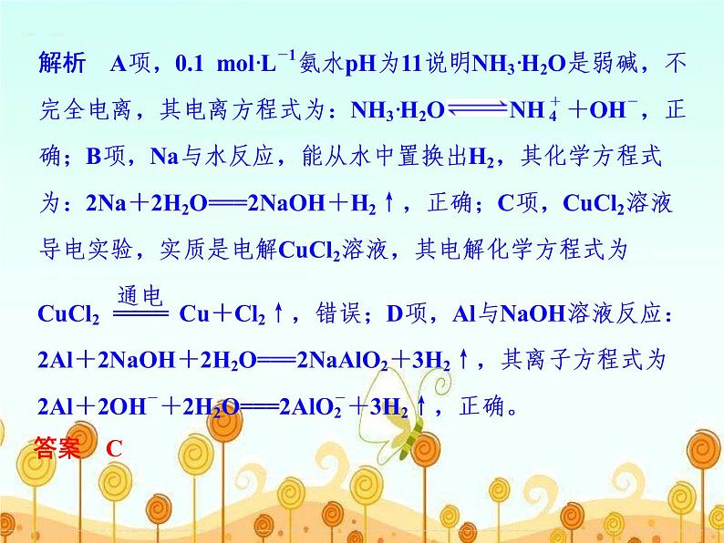 高考化学(重庆)二轮复习课件:专题三 离子反应第7页