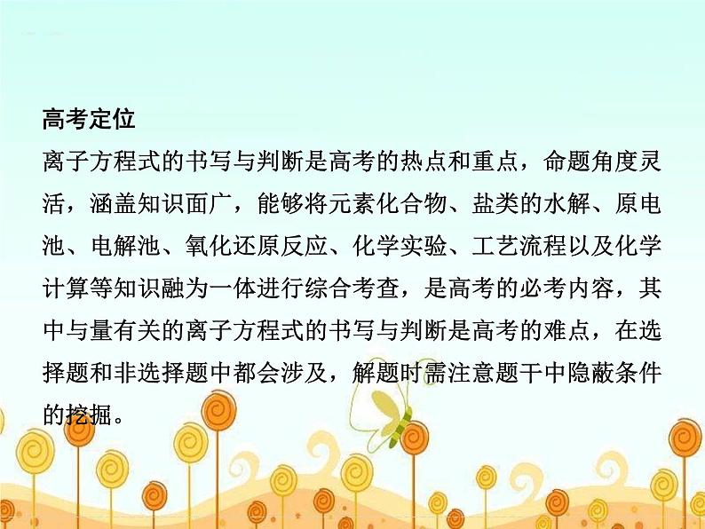高考化学(重庆)二轮复习课件:专题三 离子反应第8页