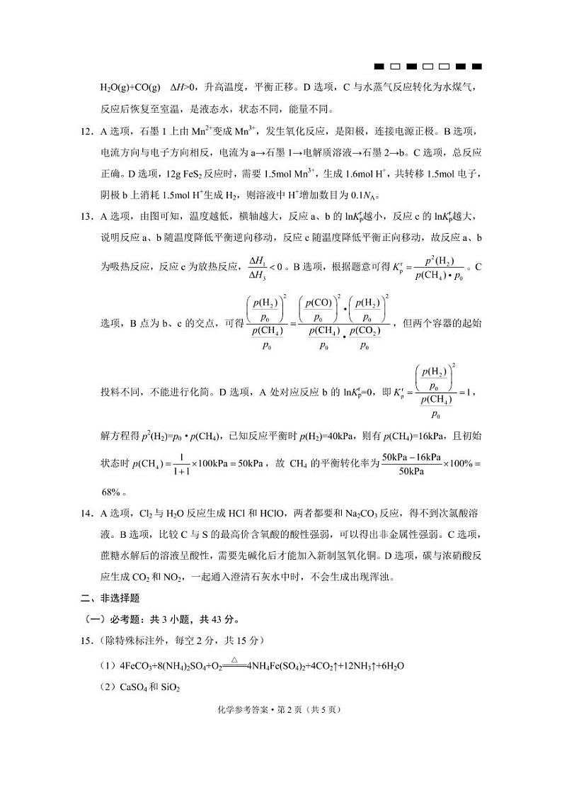 巴蜀中学2022届高考适应性月考卷(四)化学-答案第2页