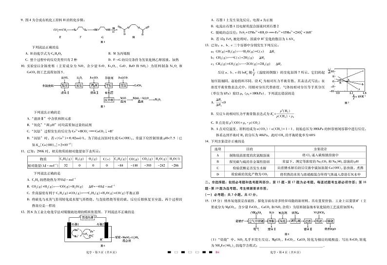 巴蜀中学2022届高考适应性月考卷(四)化学-试卷第2页