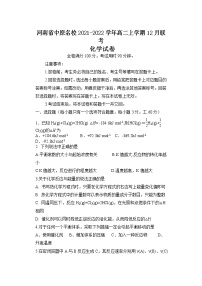 河南省中原名校2021-2022学年高二上学期12月联考化学试题含答案