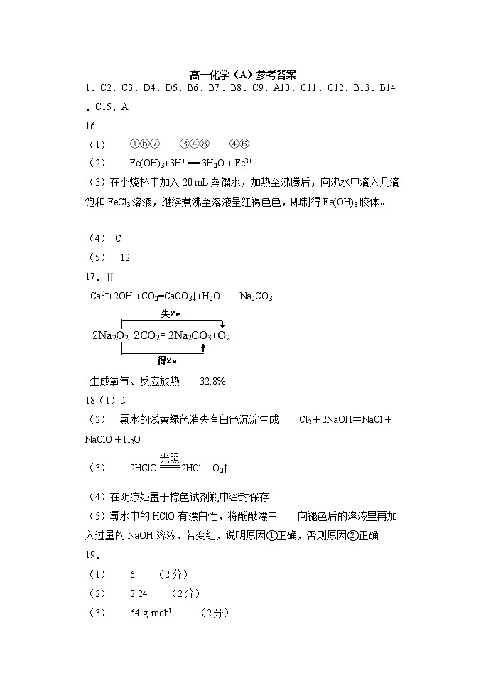 高一化学(A)答案第1页
