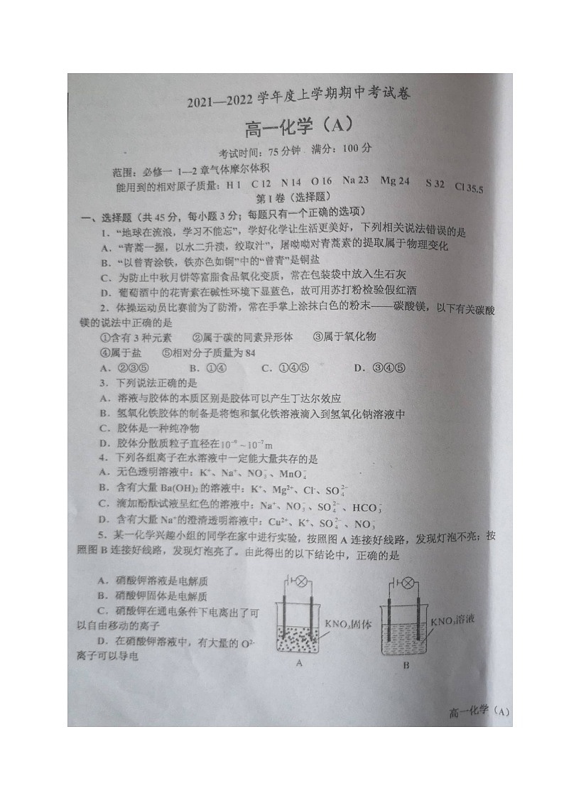 辽宁省辽东南协作体2021-2022学年高一上学期期中考试化学试题第1页