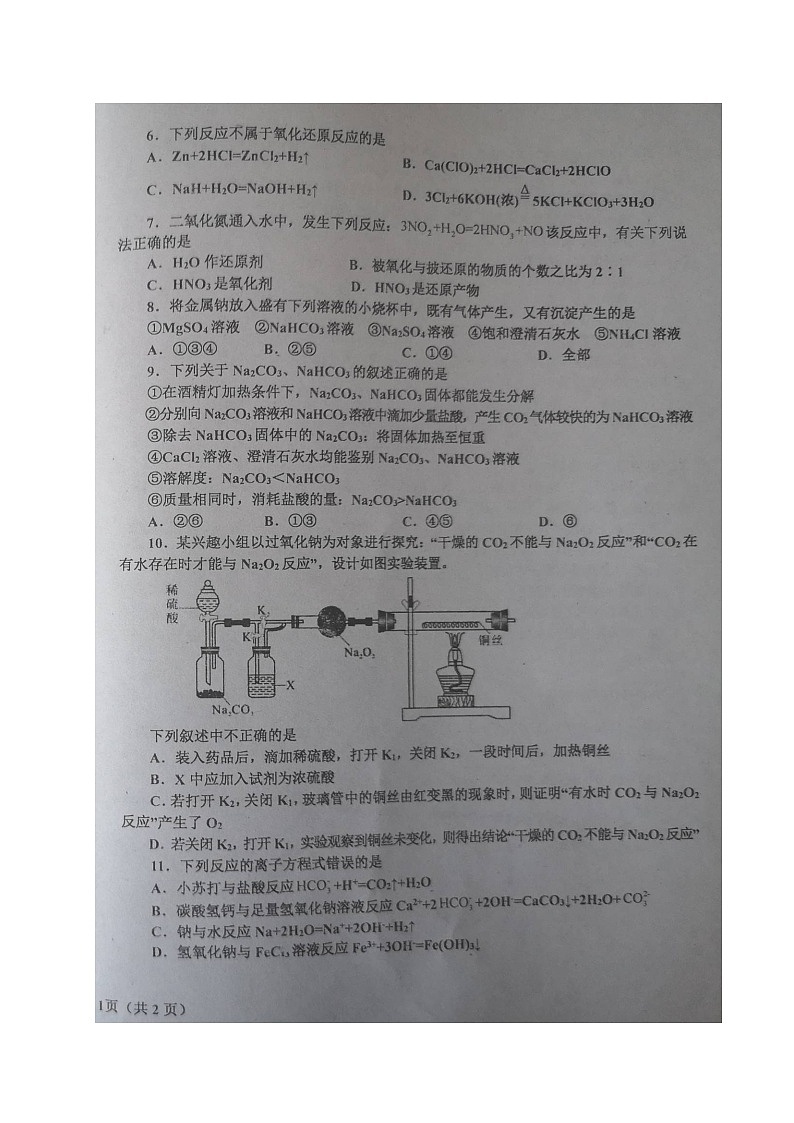 辽宁省辽东南协作体2021-2022学年高一上学期期中考试化学试题第2页