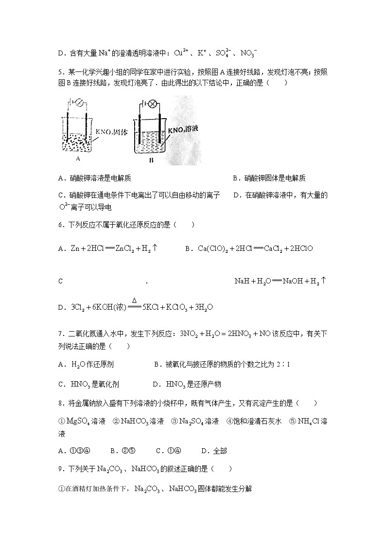 辽宁省辽东南协作体2021-2022学年高一上学期期中考试化学试题含答案02