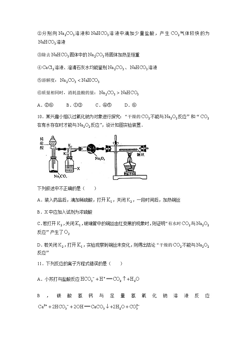 辽宁省辽东南协作体2021-2022学年高一上学期期中考试化学试题含答案03