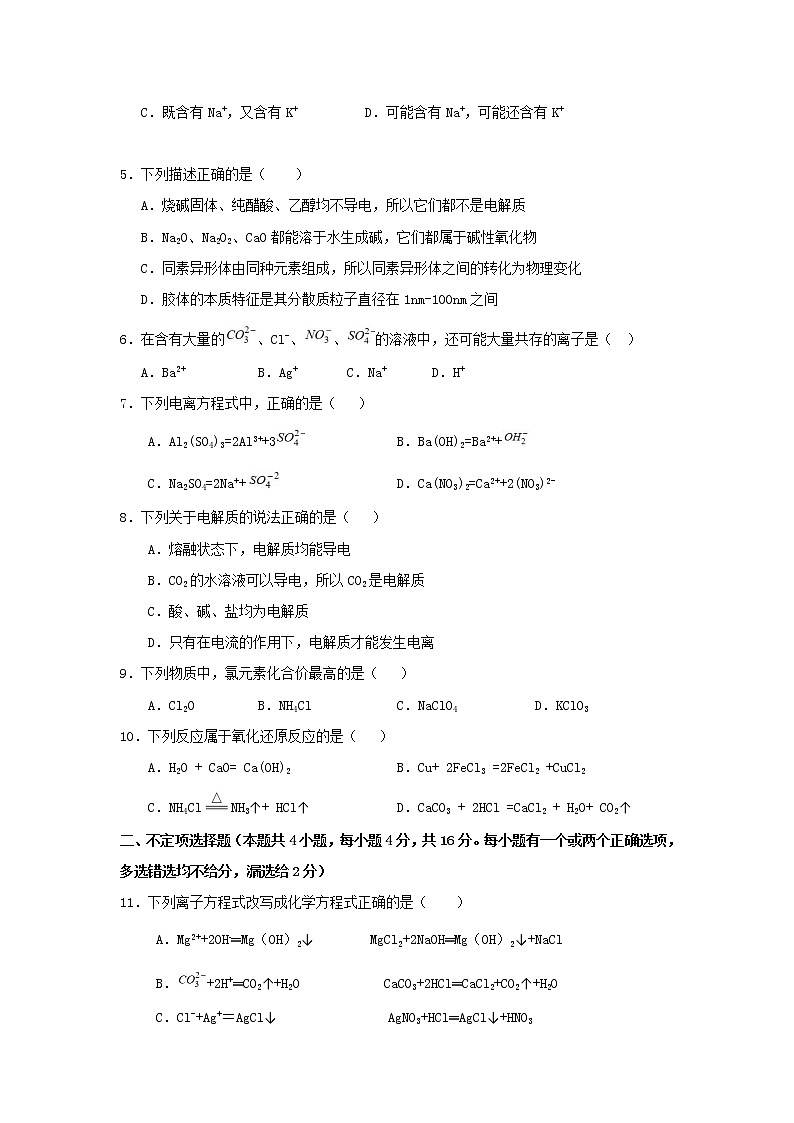 江西省九校2021-2022学年高一上学期期中联考化学试题含答案第2页