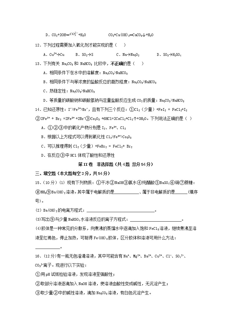 江西省九校2021-2022学年高一上学期期中联考化学试题含答案第3页