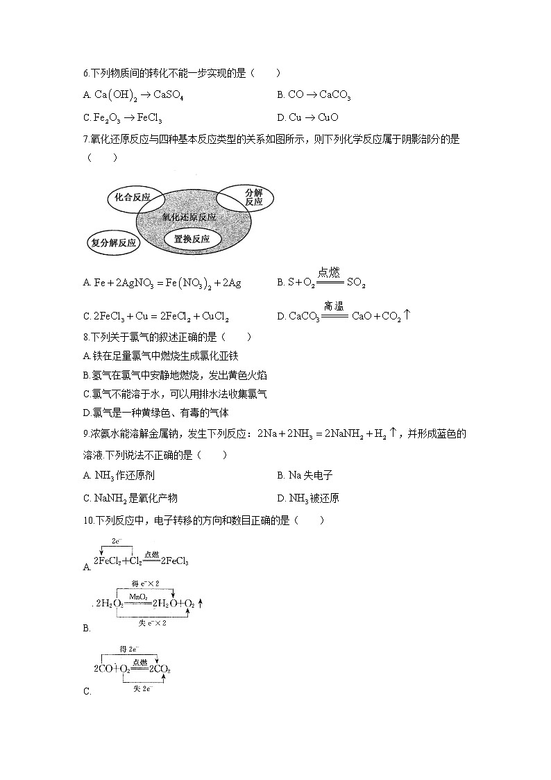 辽宁省凌源市2021-2022学年高一上学期期中考试化学试题含答案第2页