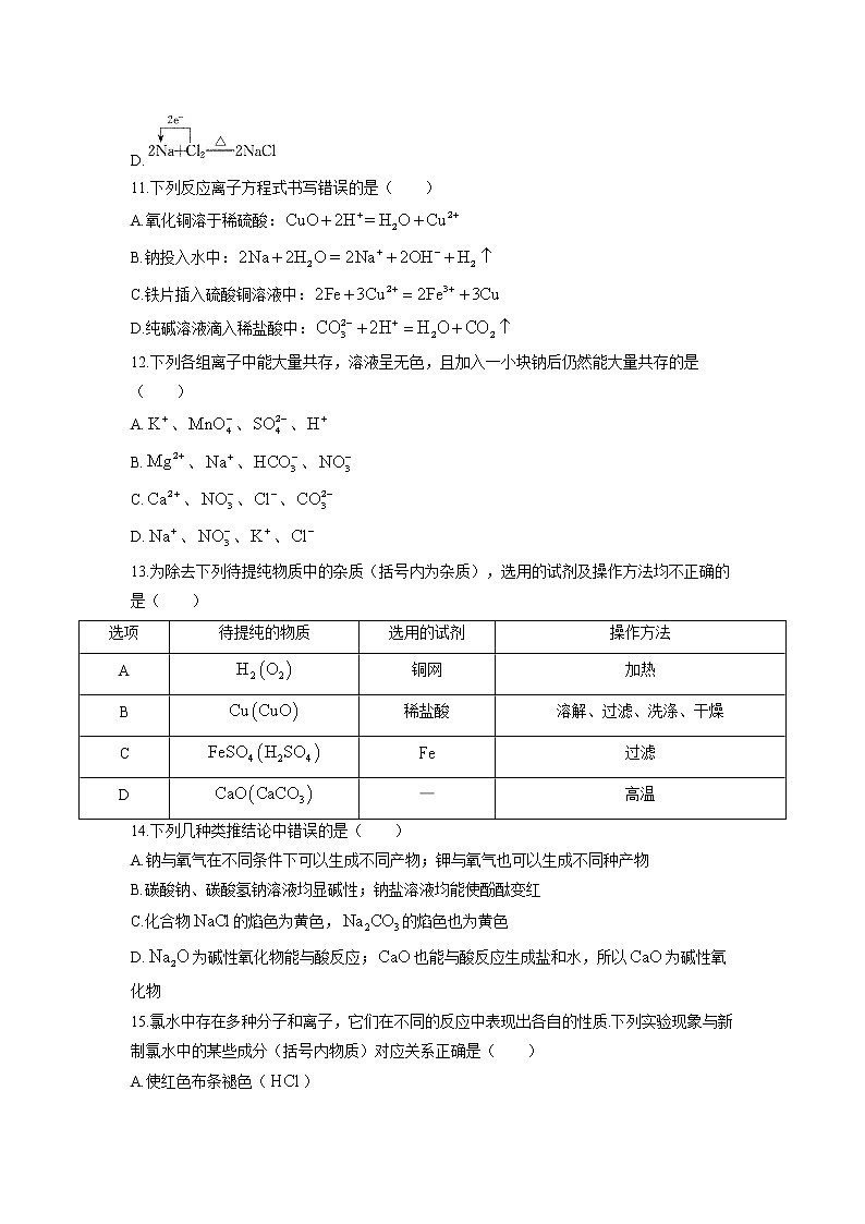 辽宁省凌源市2021-2022学年高一上学期期中考试化学试题含答案第3页