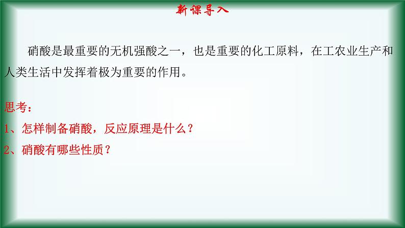 7.2.2 硝酸课件苏教版2019必修二02