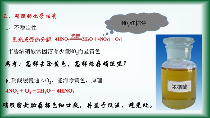 7.2.2 硝酸课件苏教版2019必修二05