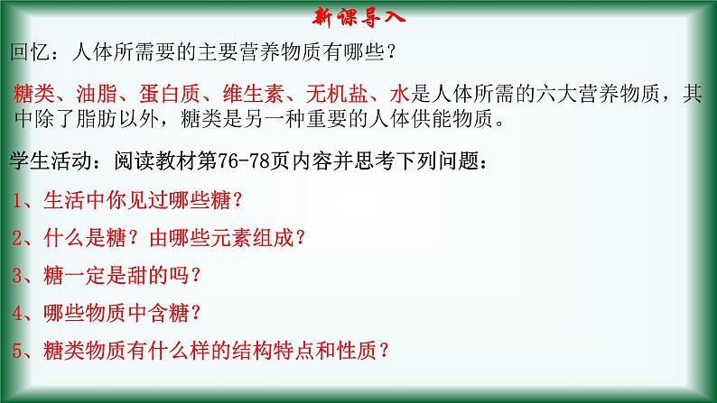 8.2.4 糖类课件苏教版2019必修二第2页
