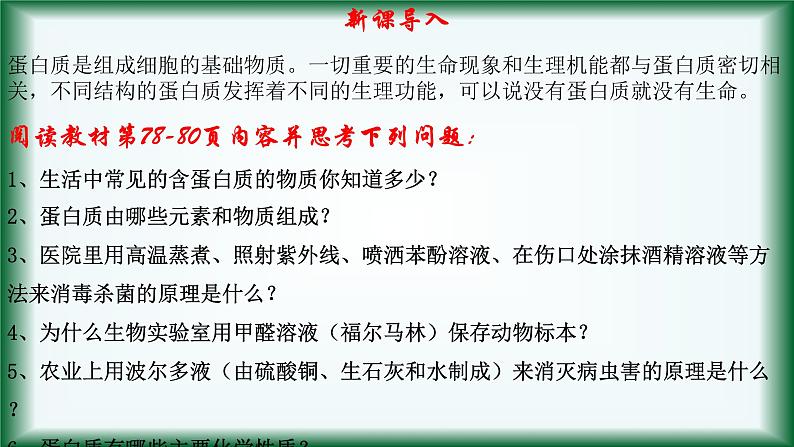 8.2.5 蛋白质和氨基酸课件苏教版2019必修二第2页