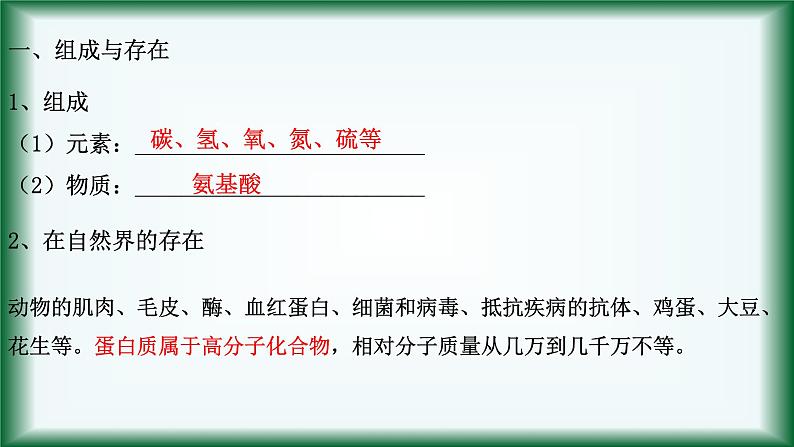 8.2.5 蛋白质和氨基酸课件苏教版2019必修二第3页