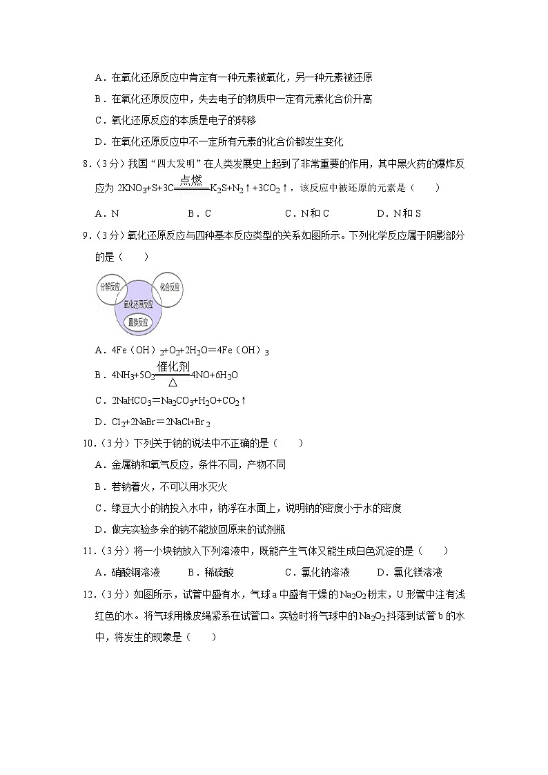 2021-2022学年湖北省孝感市普通高中高一(上)期中化学试卷第2页