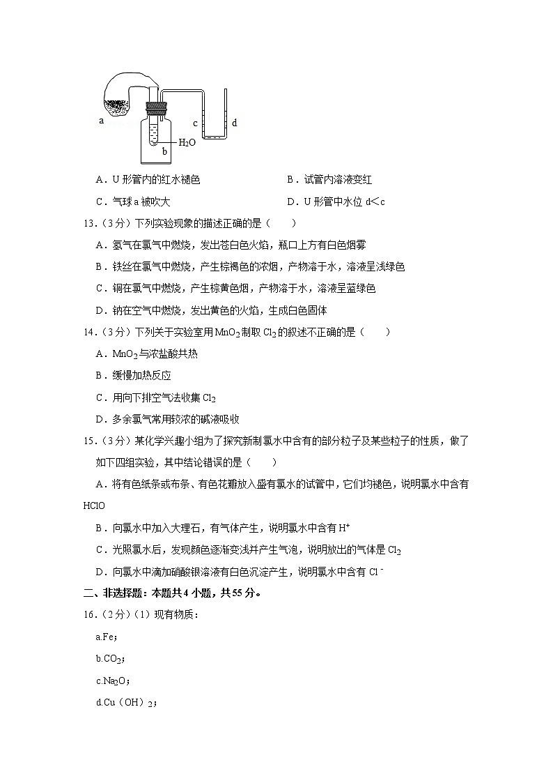 2021-2022学年湖北省孝感市普通高中高一(上)期中化学试卷第3页