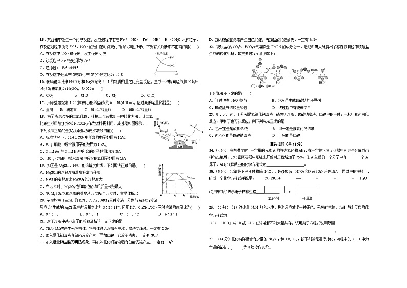 陕西省西安市第一中学2021-2022学年高一上学期期中考试化学试题含答案第2页