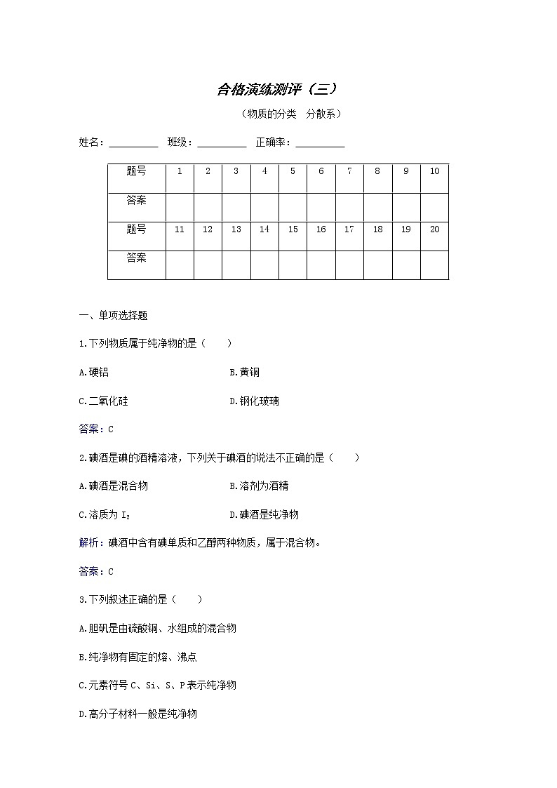 2022高考二轮复习 专题3 物质的分类分散系第1页