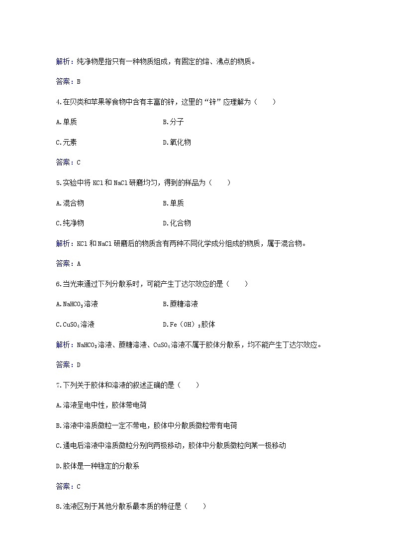 2022高考二轮复习 专题3 物质的分类分散系第2页