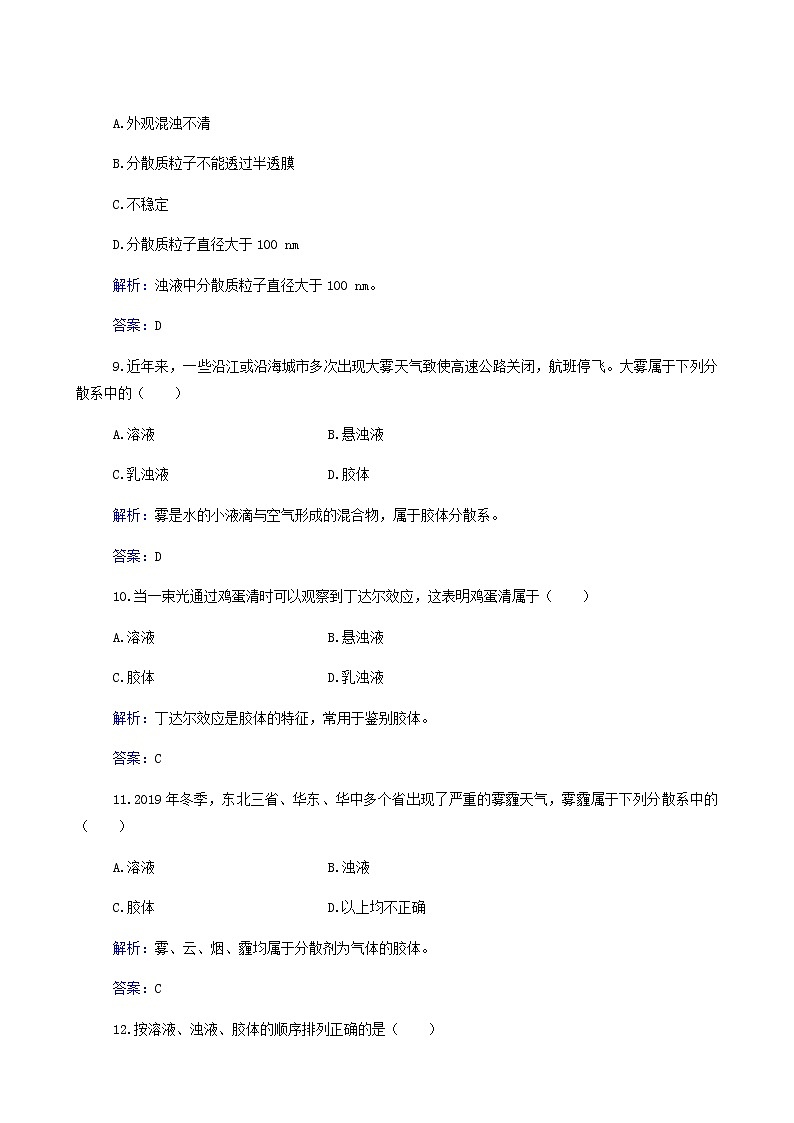 2022高考二轮复习 专题3 物质的分类分散系第3页