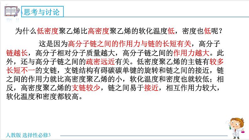 5.2 高分子材料【新教材】人教版选择性必修3课件PPT第6页