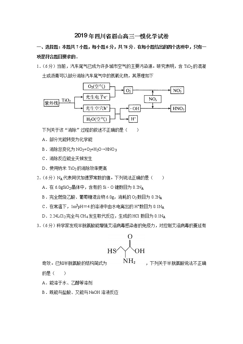 2019年四川省眉山高三一模化学试卷及答案01