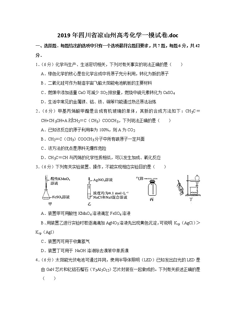 2019年四川省凉山州高考化学一模试卷01